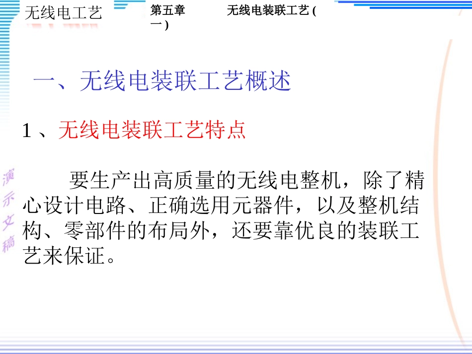 第五章无线电装联工艺（一）_第2页