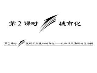 城市化知识点