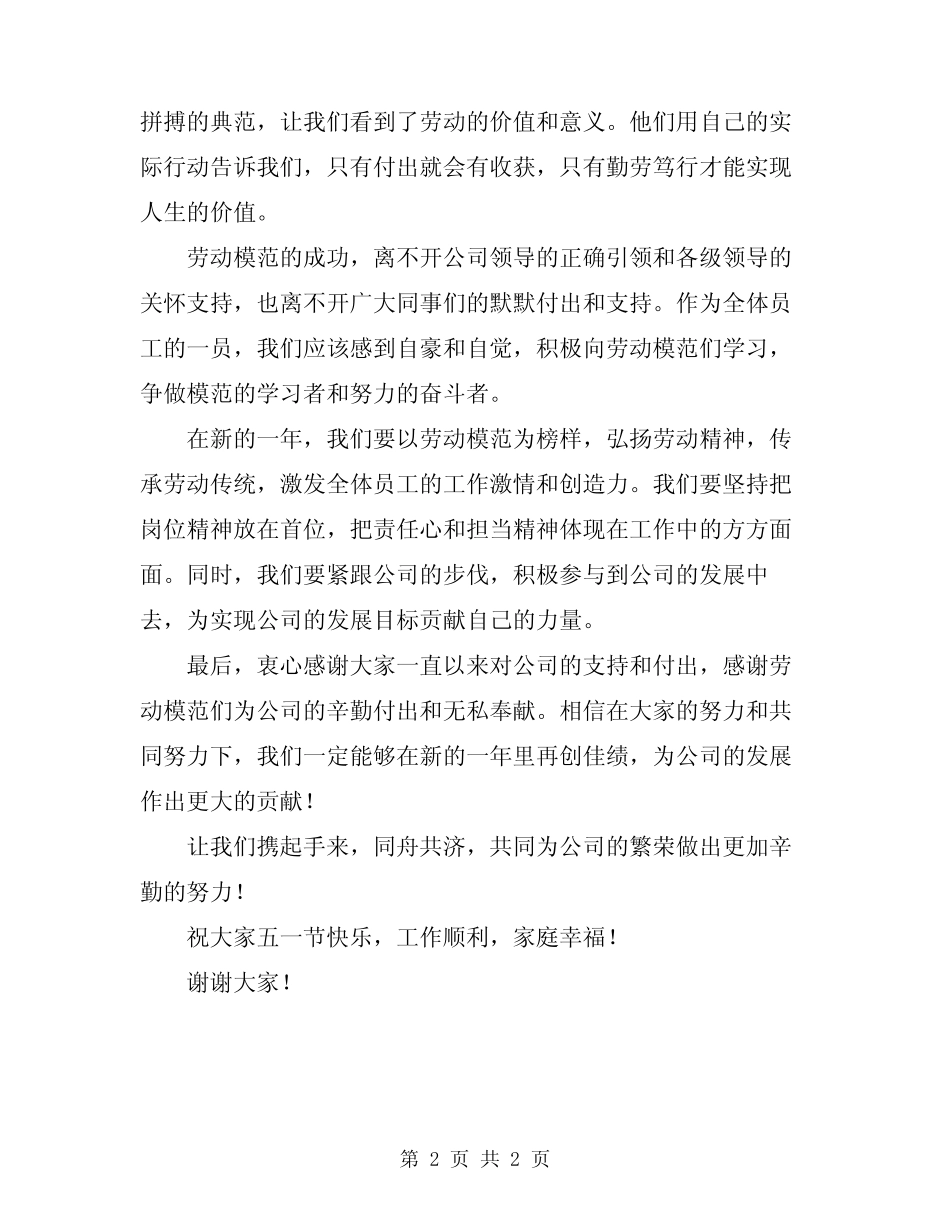 2024年五一劳模倡议书_第2页