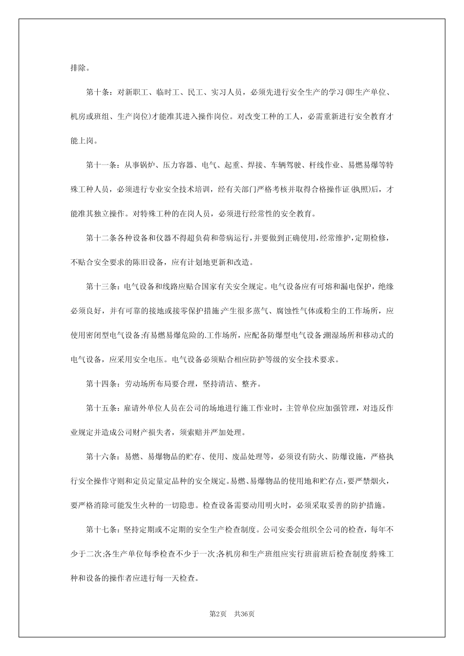 2024年生产安全管理制度 _第2页