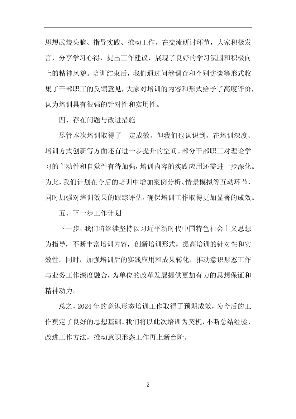 2024年意识形态培训总结_第2页
