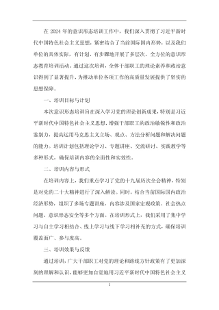 2024年意识形态培训总结