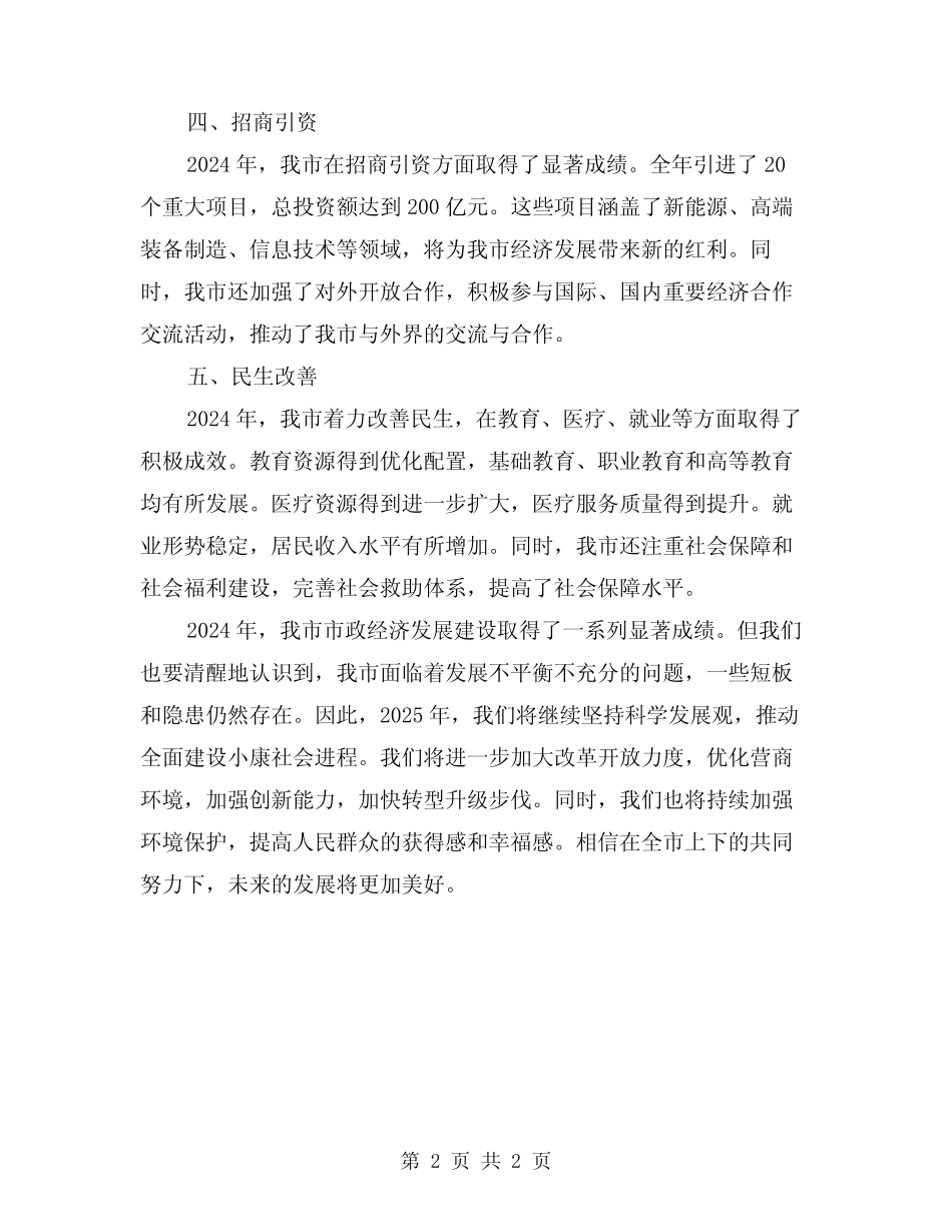 2024年市政经济发展建设年终总结 _第2页