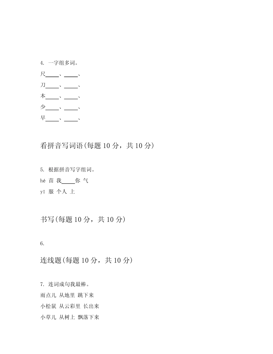 2024年统编版一年级上语文期末考试试卷附带答案_第2页