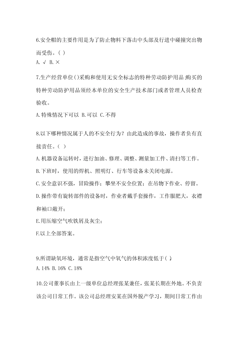 2024年企业主要负责人安全培训考试题及参考答案【考试直接用】_第2页