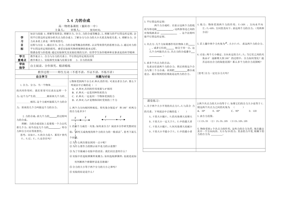 力的合成学案_第1页