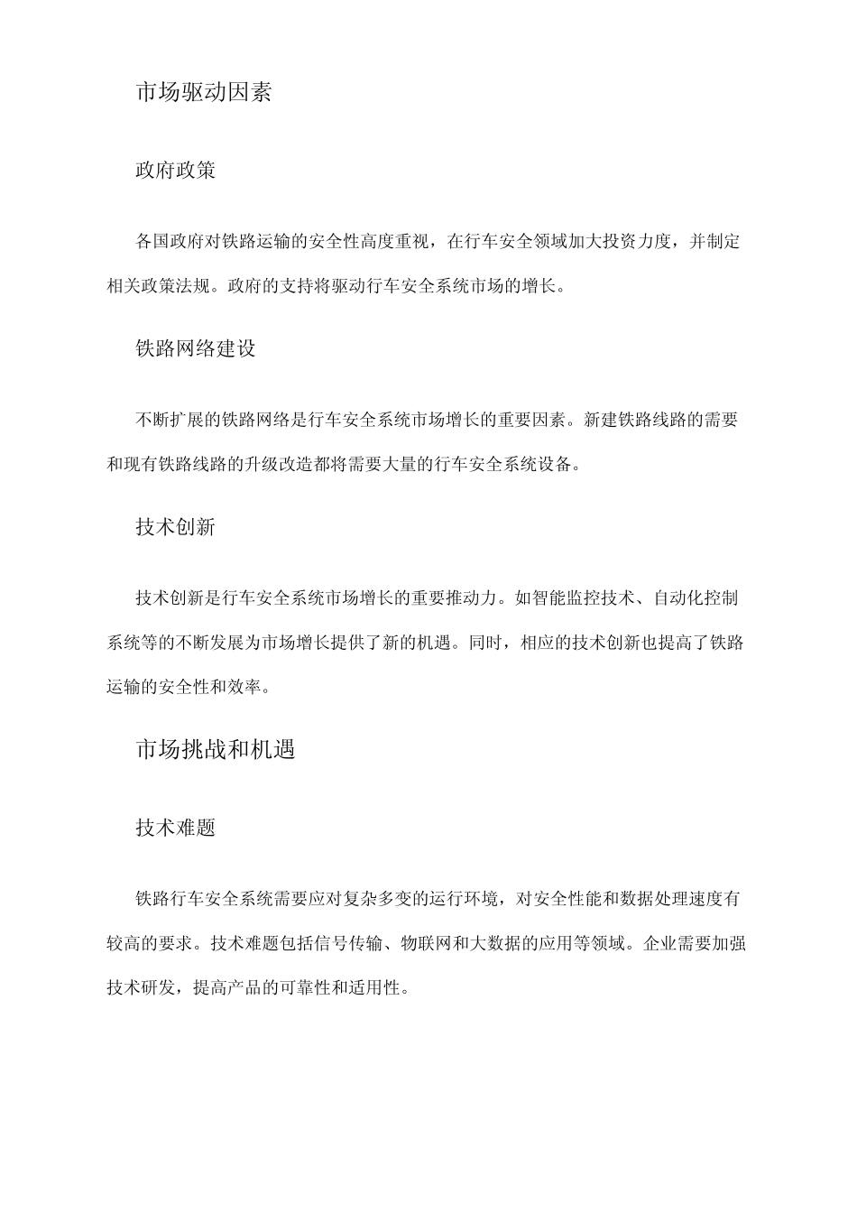 2024年铁路行车安全系统市场分析现状 _第2页