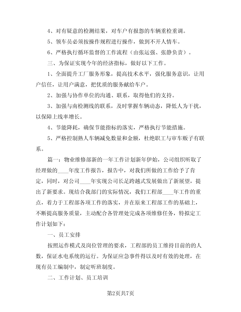2024年物业维修部工作计划范例(二篇) _第2页