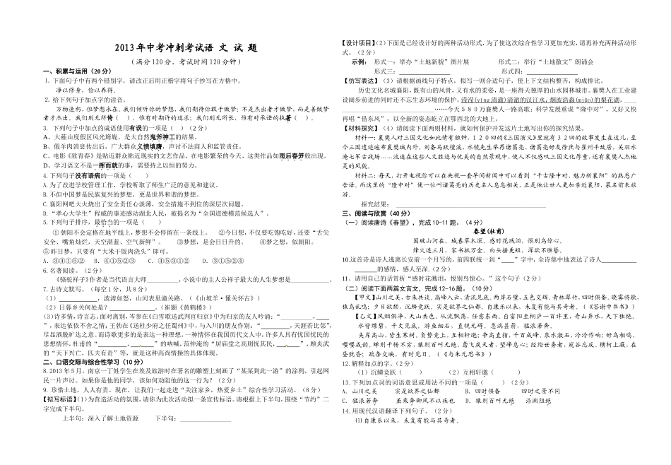 冲刺中考题目_第1页