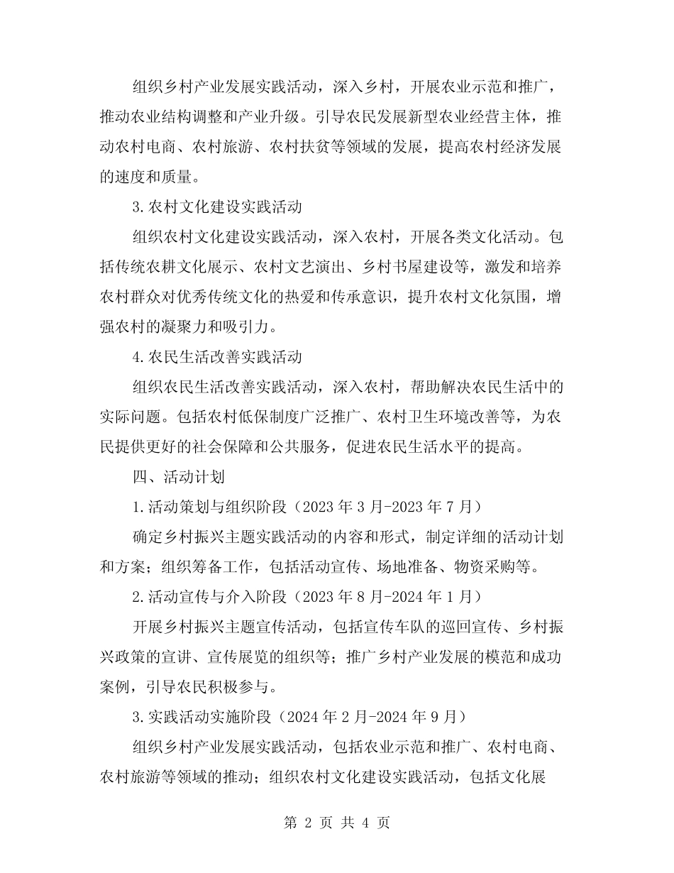 2024年乡村振兴主题实践活动方案_第2页