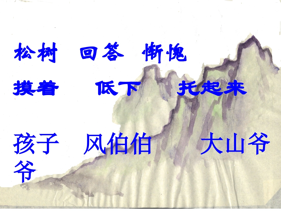 8、小松树和大松树_第2页