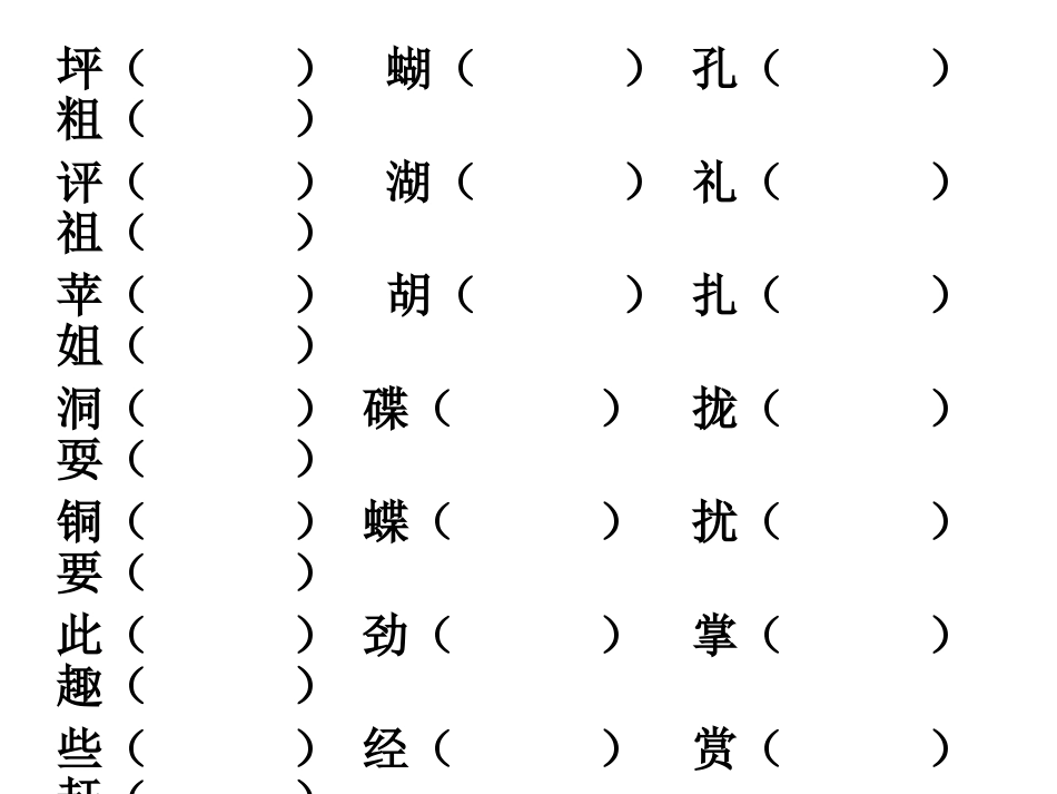 三年级上册组词_第1页
