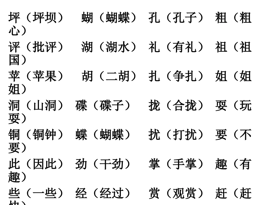三年级上册组词_第2页