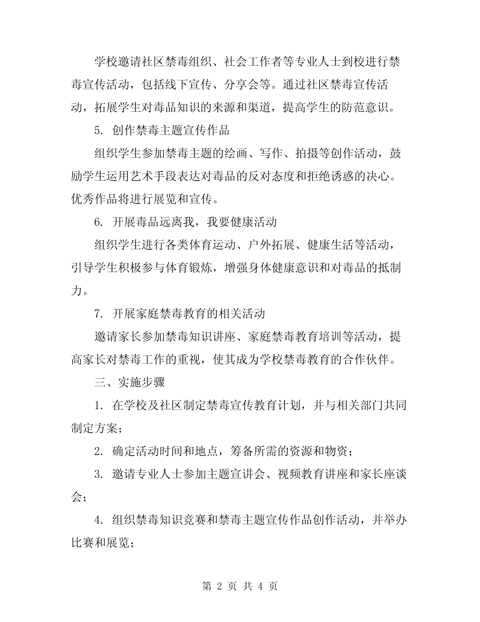 2024年学校“我们拒绝毒品”禁毒宣传教育活动方案_第2页