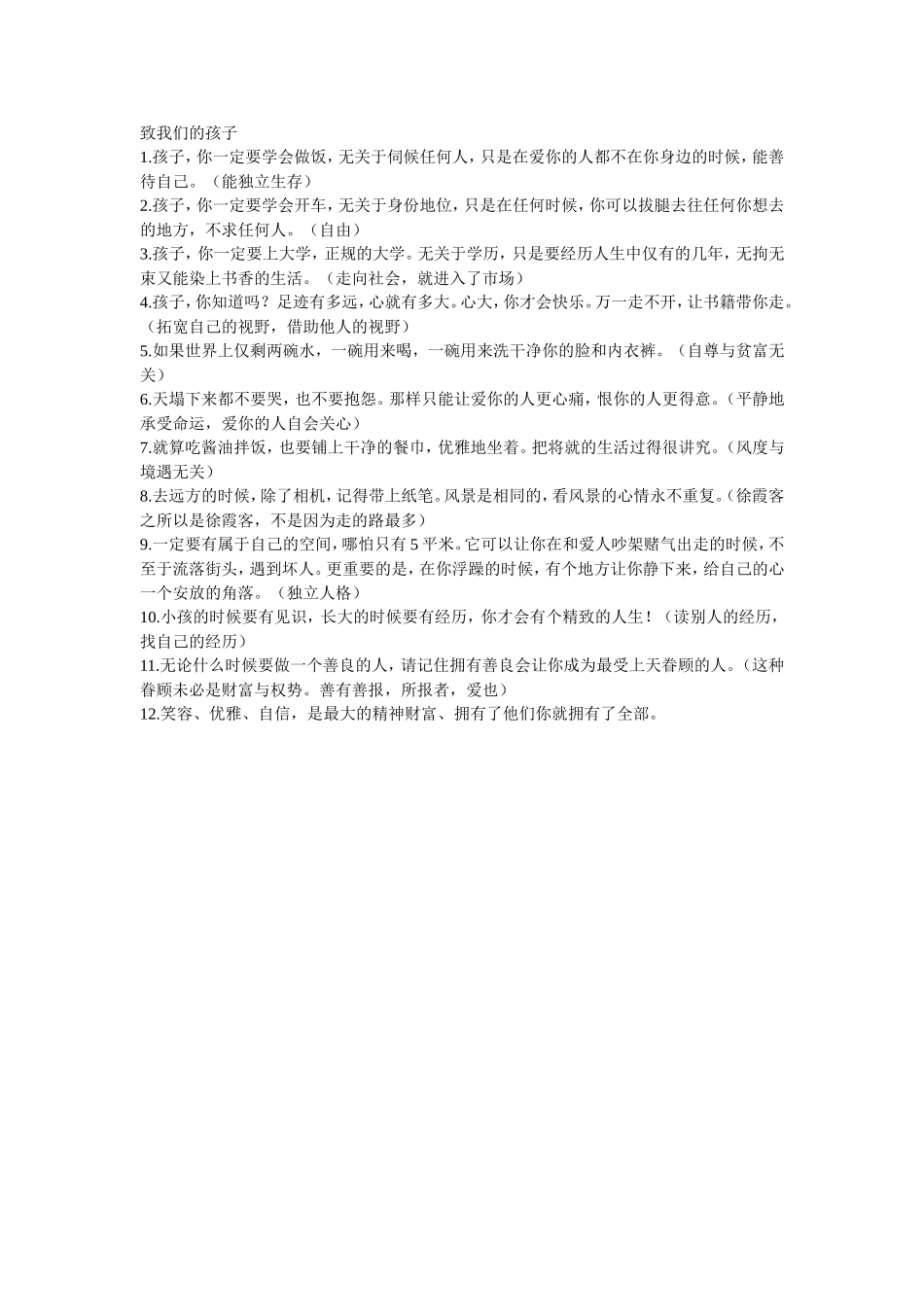 致我们的孩子_第1页