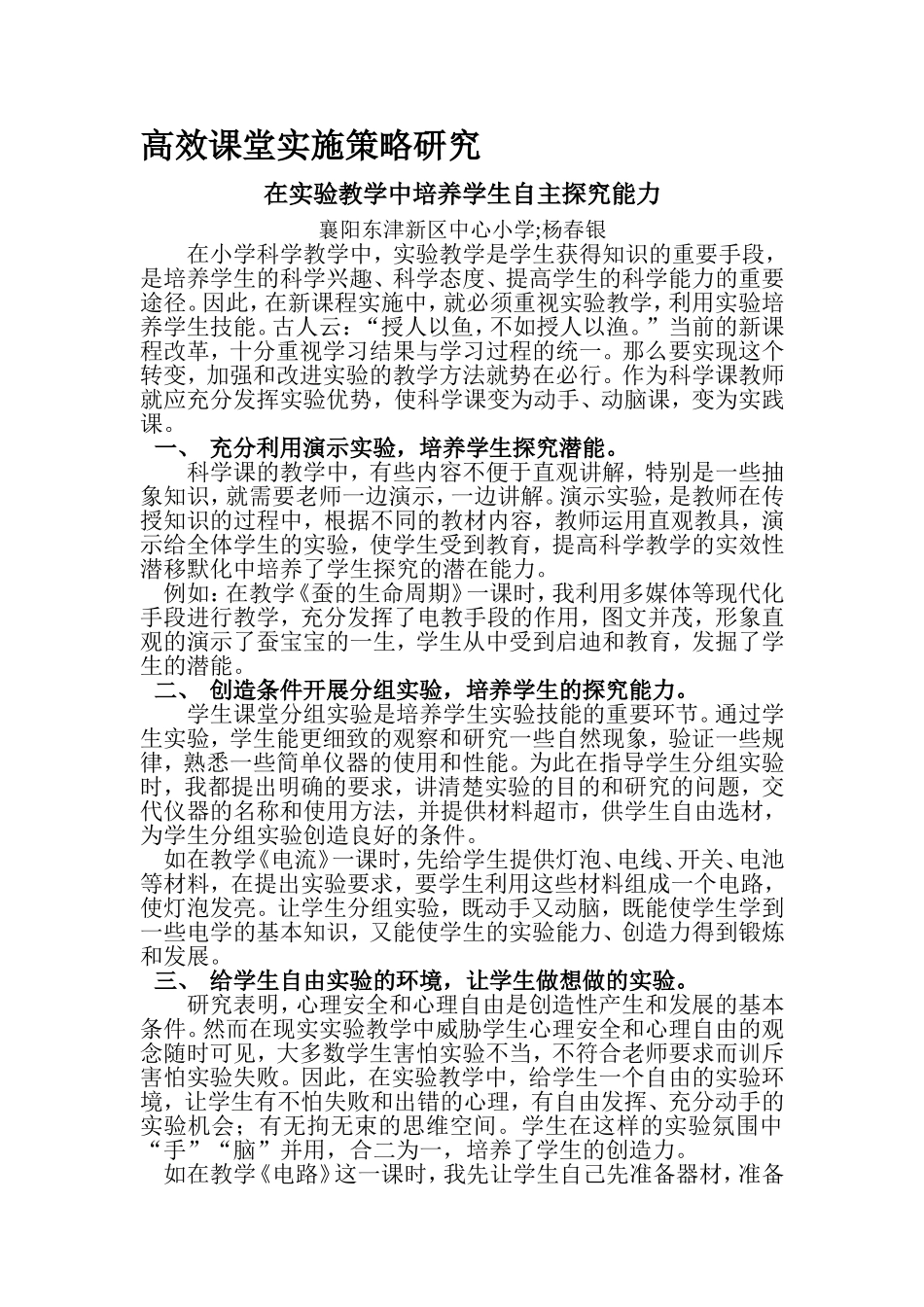 高效课堂教学_第1页