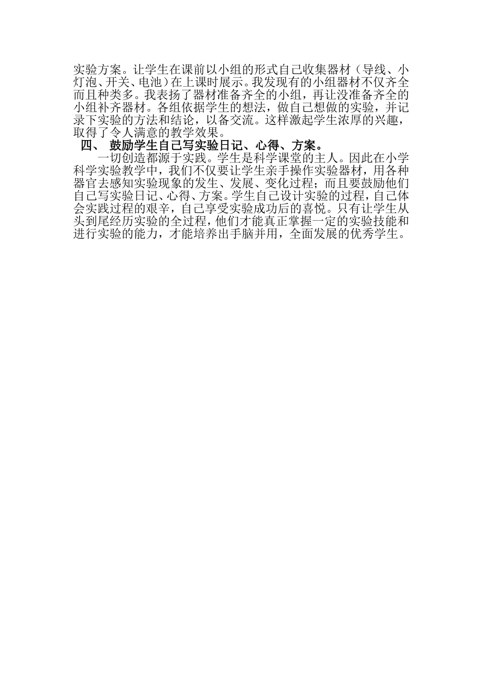 高效课堂教学_第2页