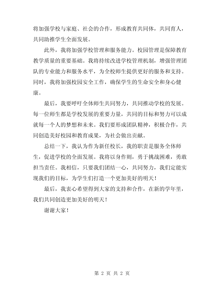 2024年新任校长上任表态发言稿 _第2页