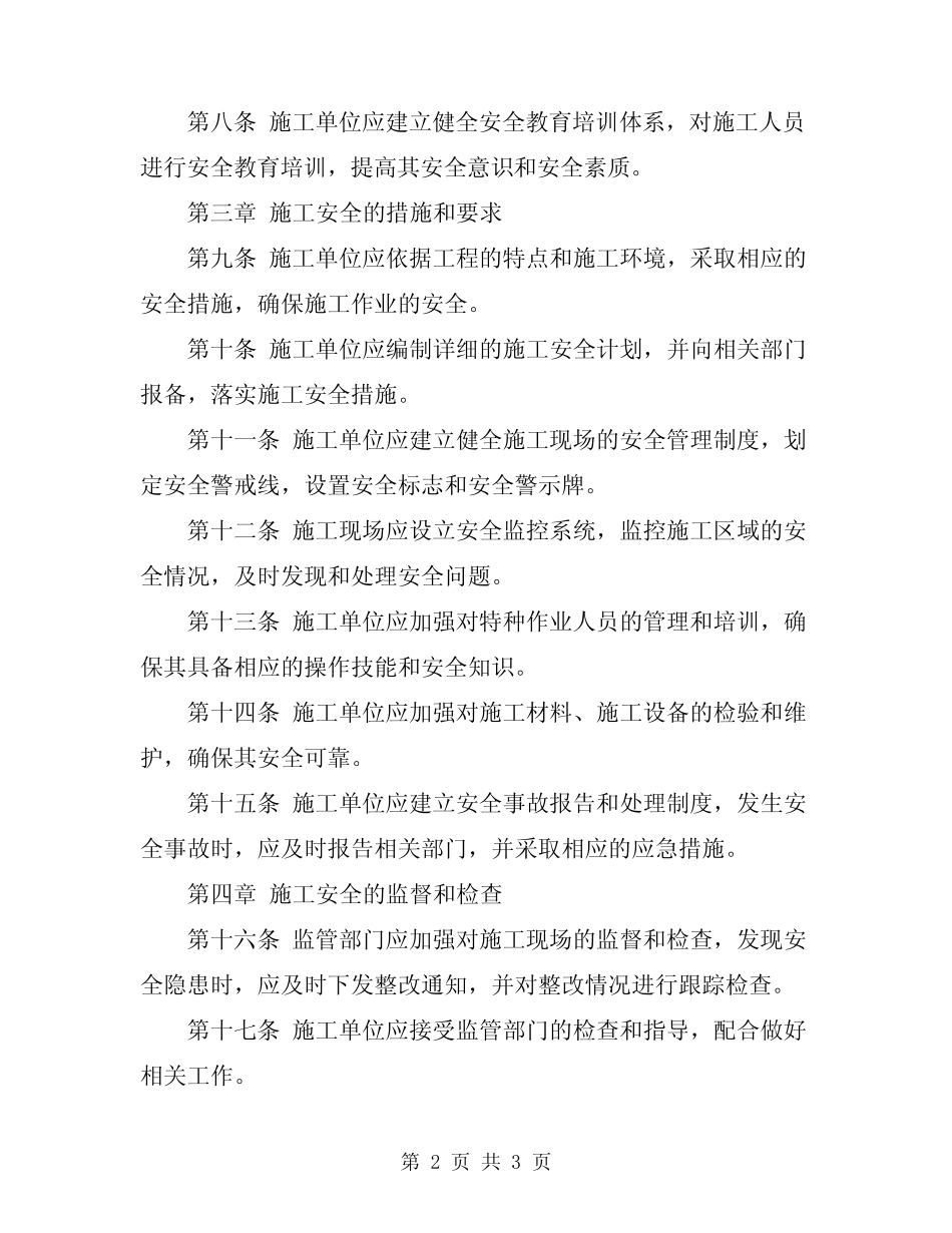 2024年施工安全管理实施细则 _第2页