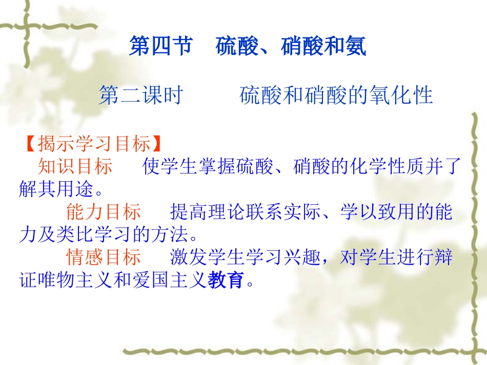 硫酸和硝酸的氧化性_第1页