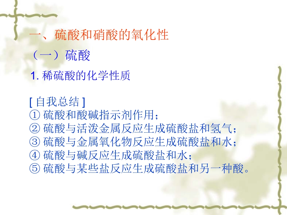 硫酸和硝酸的氧化性_第2页