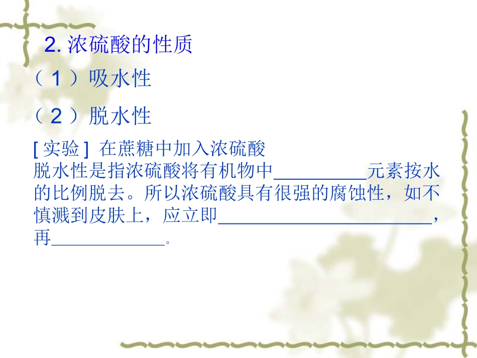 硫酸和硝酸的氧化性_第3页