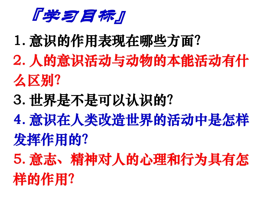 52意识的作用_第3页