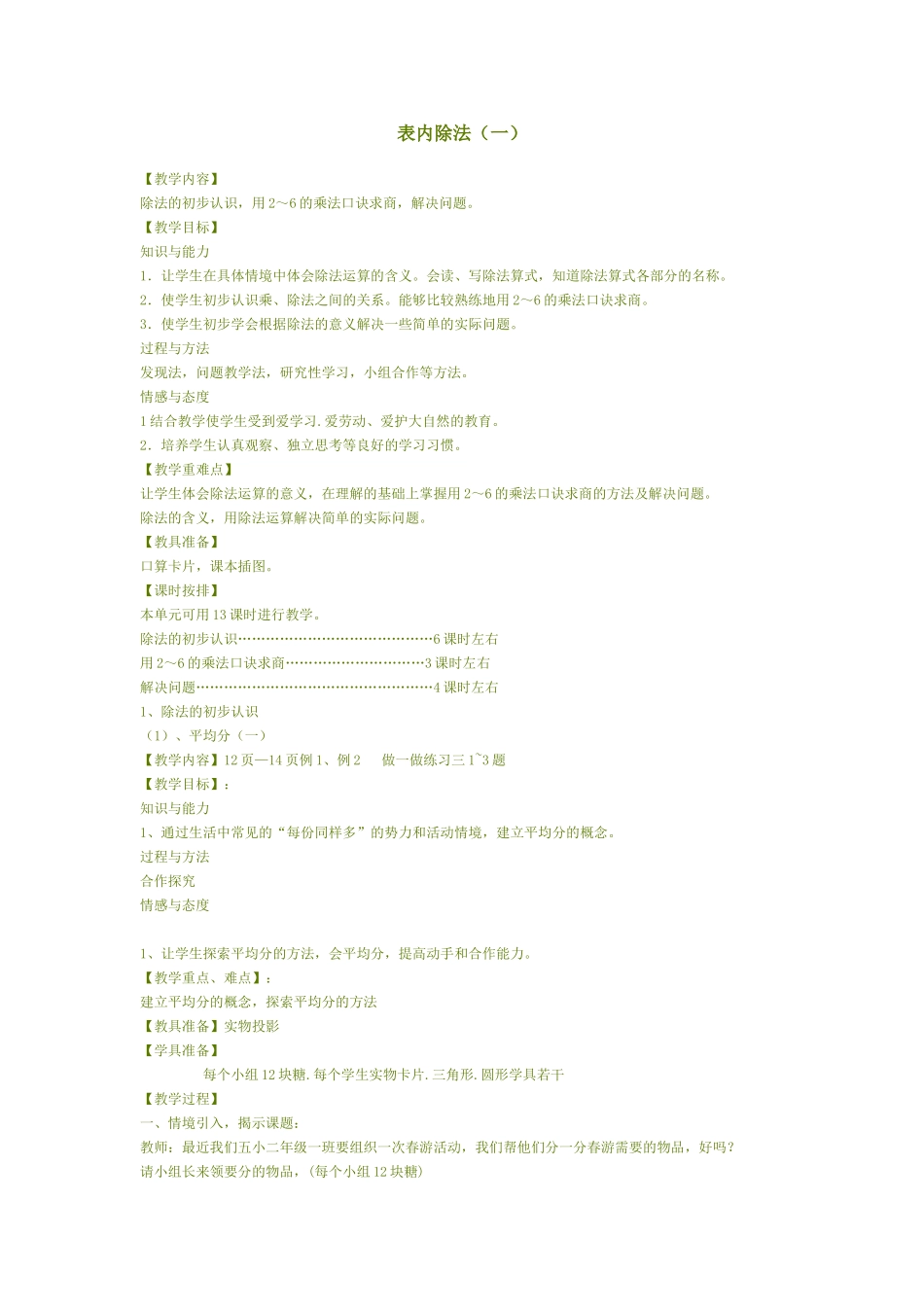 表内除法一教案_第1页