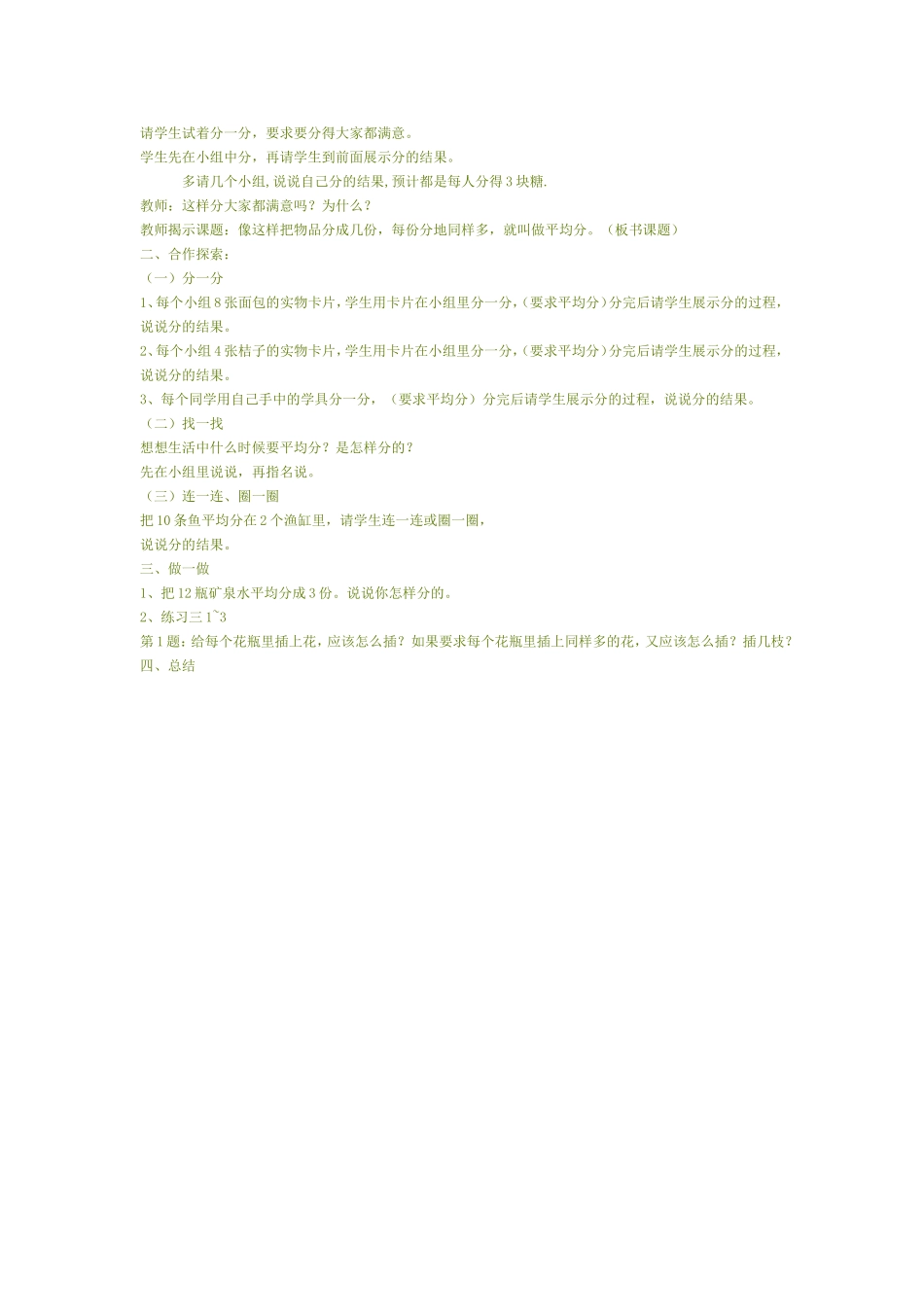 表内除法一教案_第2页