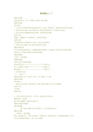表内除法一教案