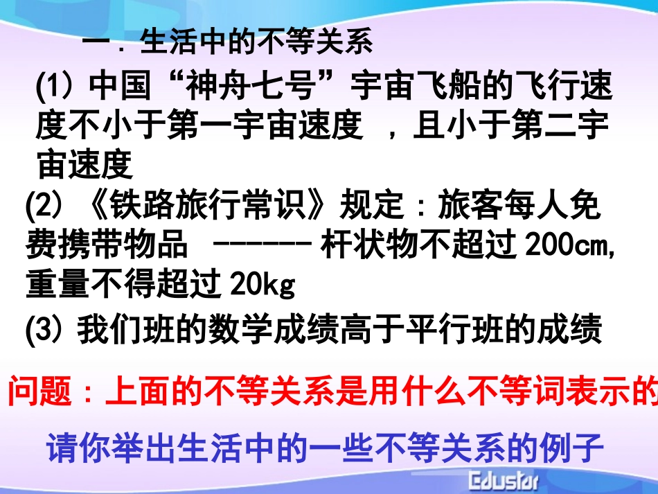 31不等关系与不等式(1)_第2页