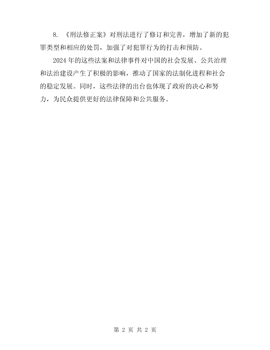 2024年以案说法总结 _第2页