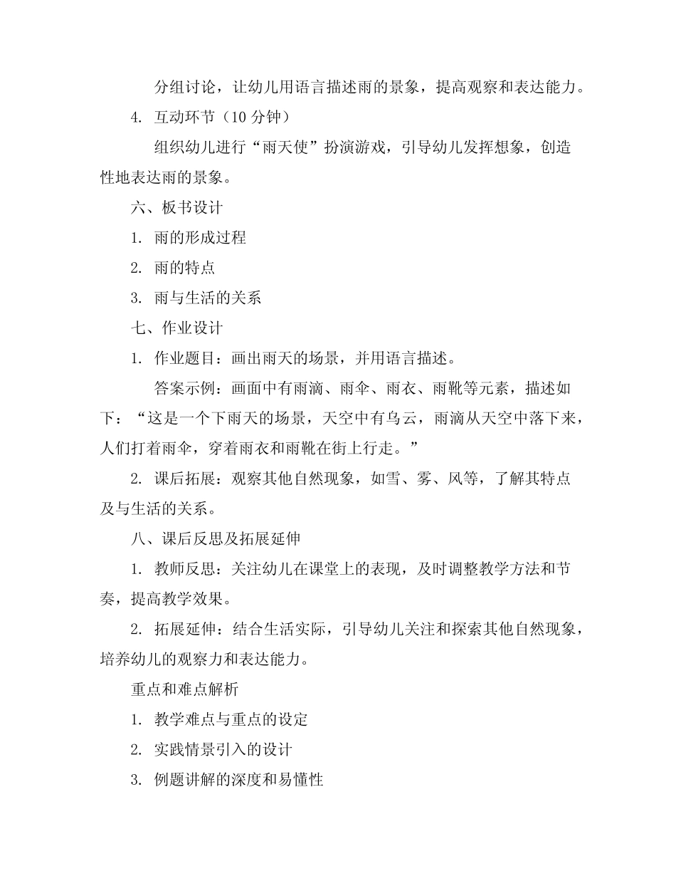 2024年幼儿园大班语言教案《雨天使》. _第2页
