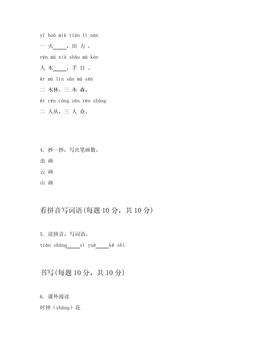 2024年统编版一年级上语文试卷附答案(能力提升)_第2页