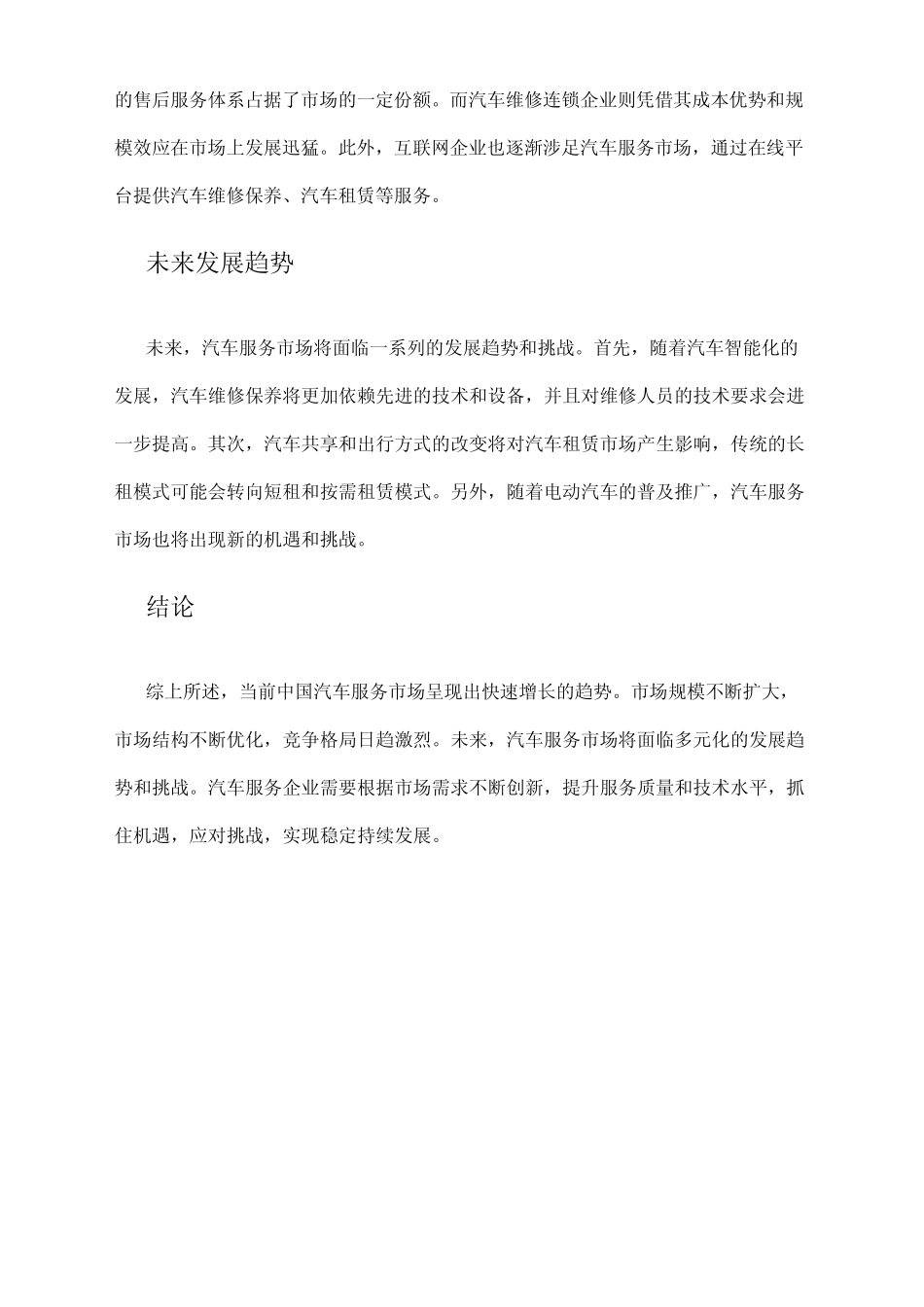 2024年汽车服务市场分析现状 _第2页