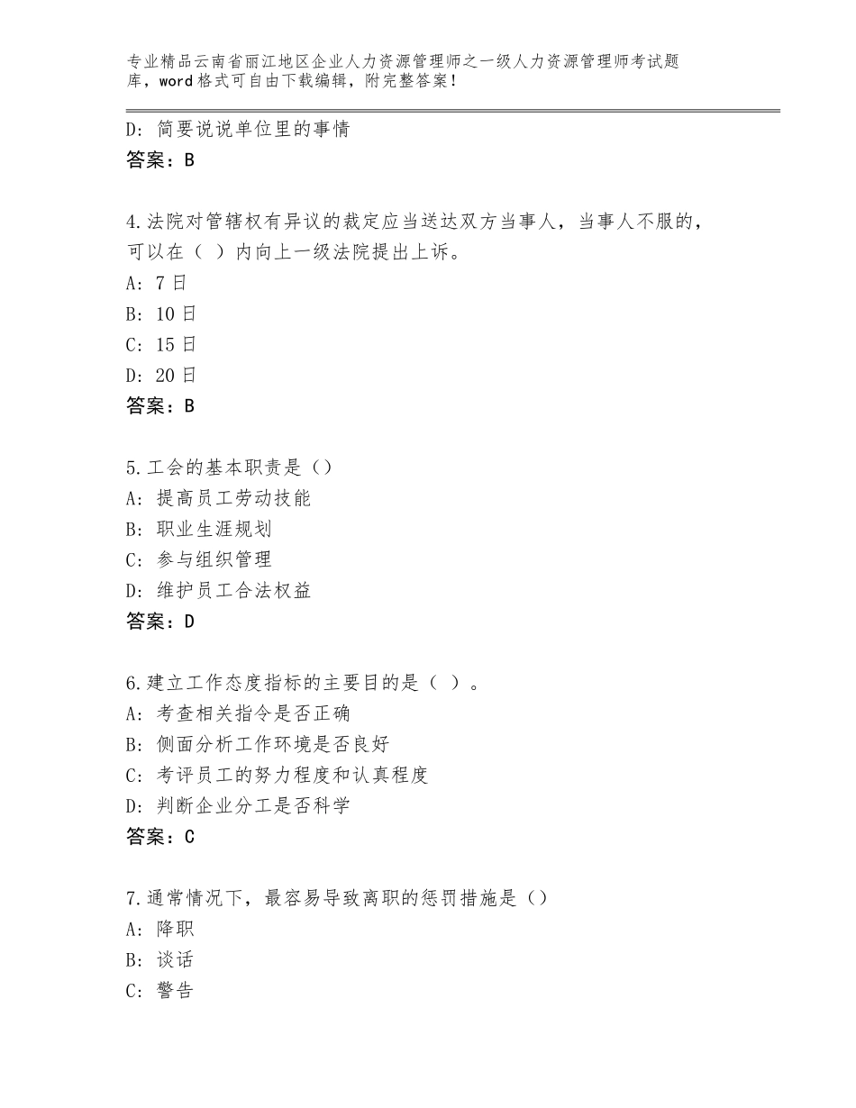 2024年云南省丽江地区企业人力资源管理师之一级人力资源管理师考试附参考答案（综合卷）_第2页