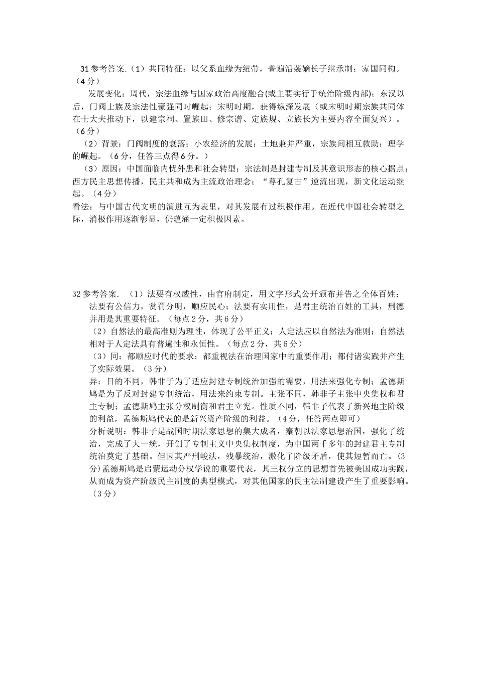 月考试题答案_第1页