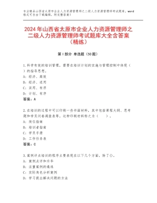 2024年山西省太原市企业人力资源管理师之二级人力资源管理师考试题库大全含答案（精练）