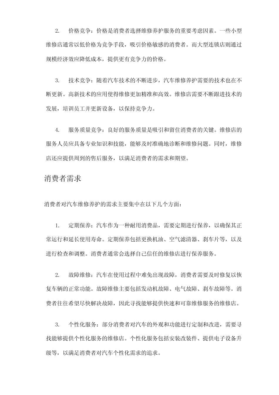 2024年汽车维修养护市场环境分析_第2页