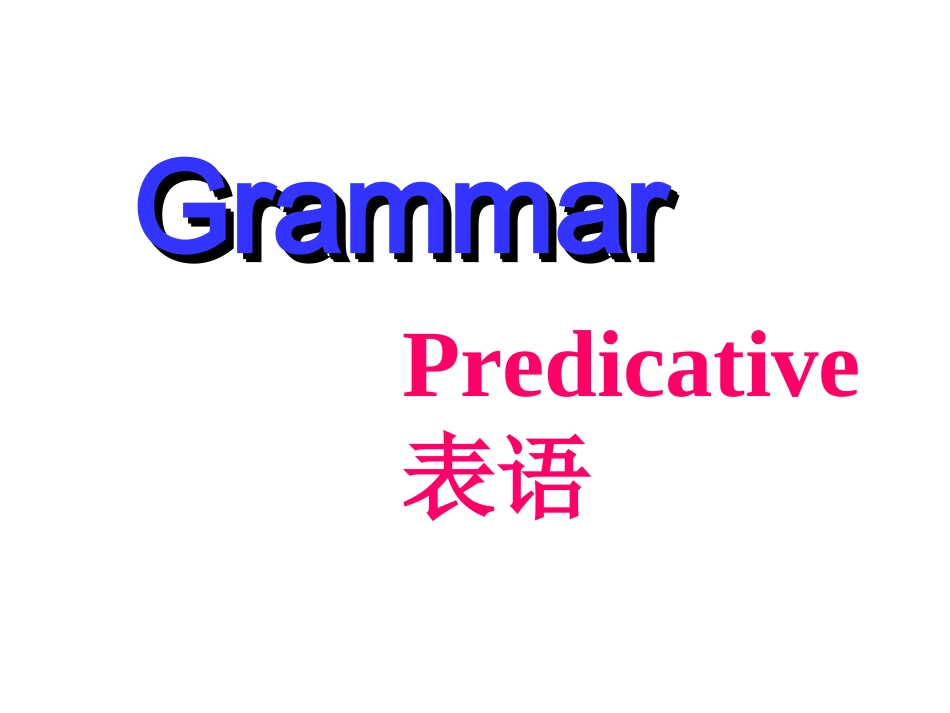 语法 (2)_第1页