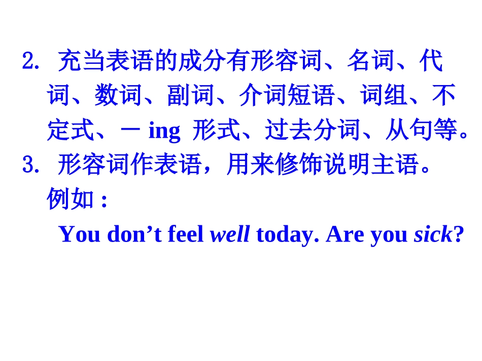 语法 (2)_第3页