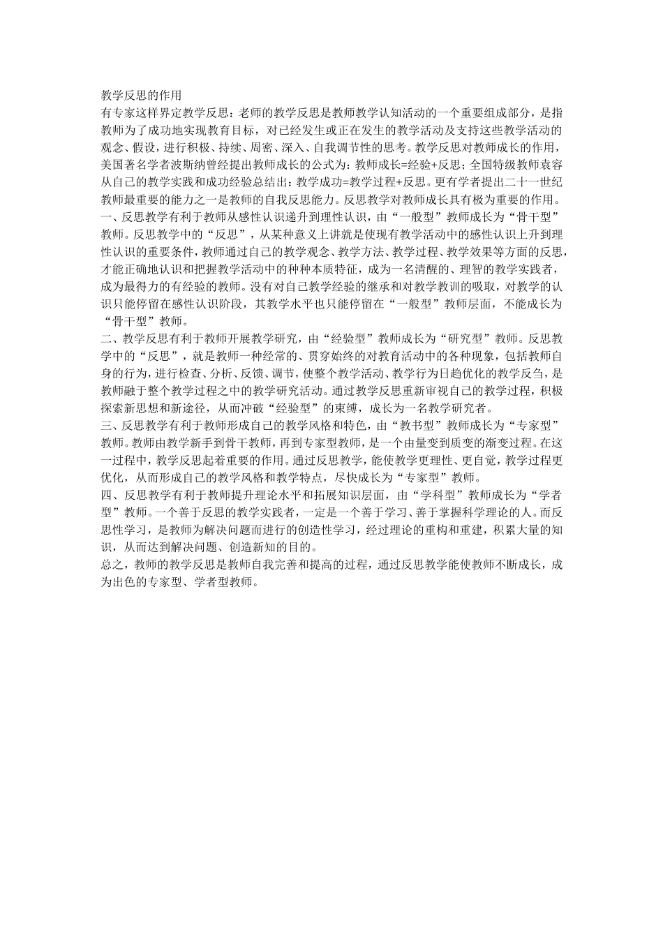 教学反思的作用_第1页