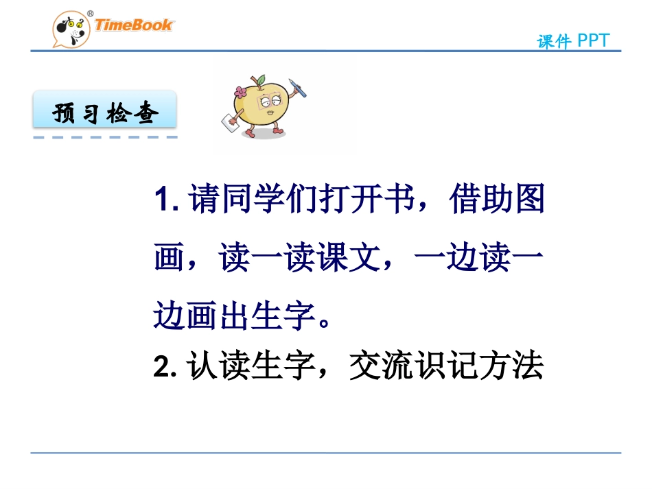 2汉字家园4_第3页