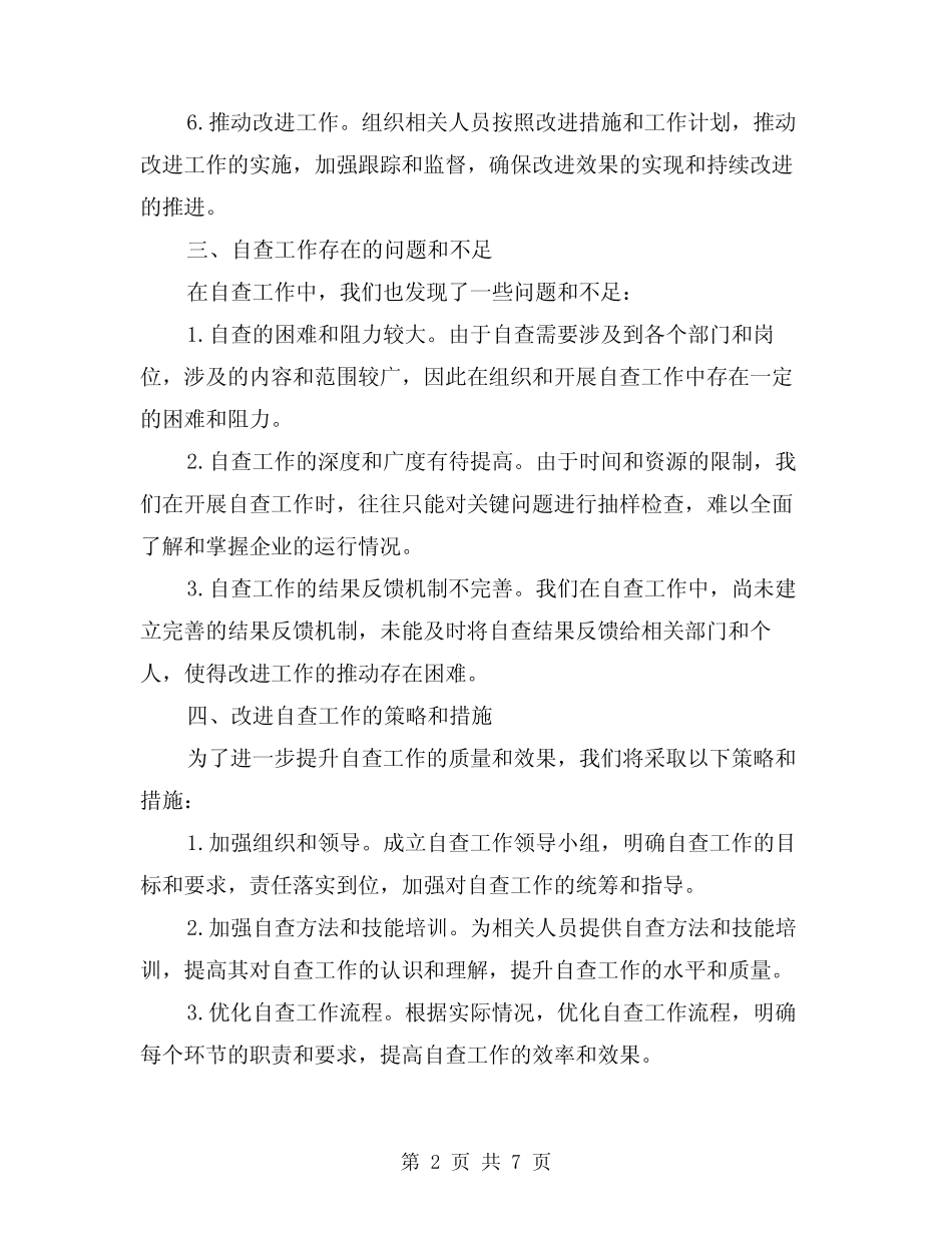2024年三重一大自查工作总结范本(二篇)_第2页