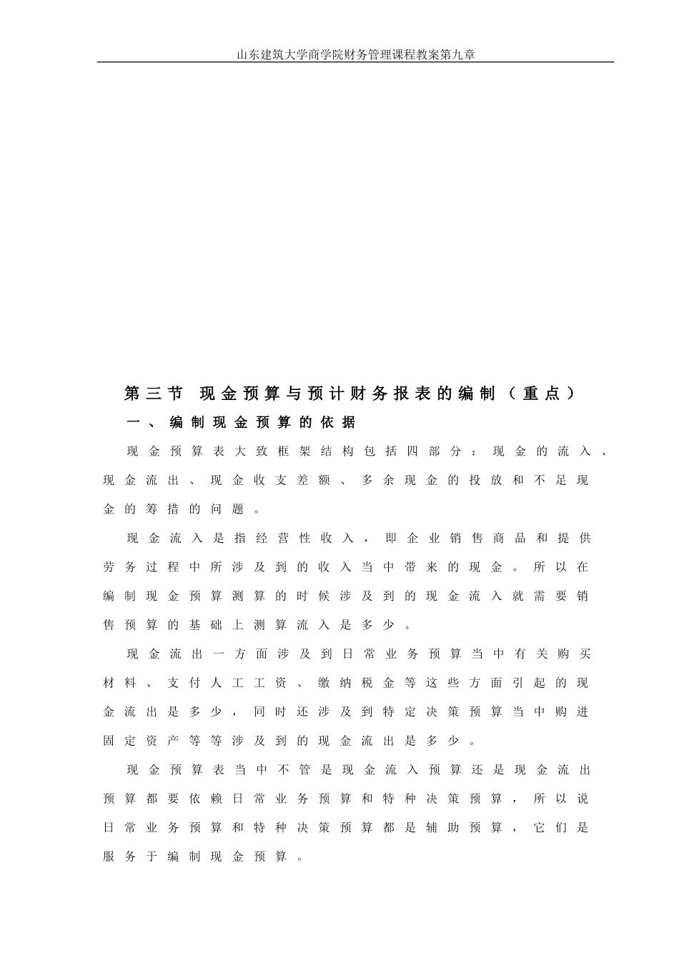 第九章财务预算_第2页