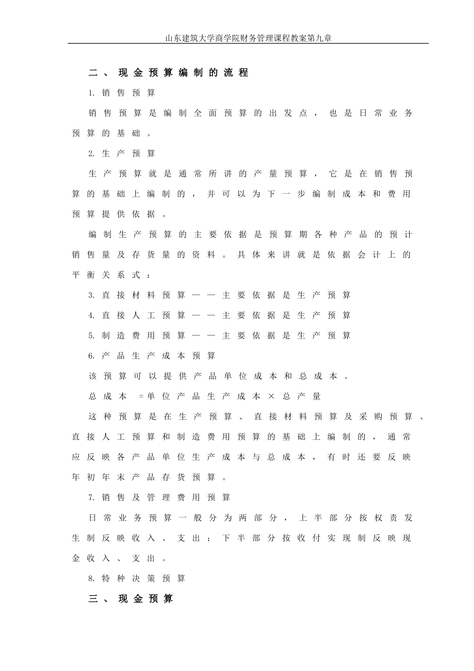 第九章财务预算_第3页