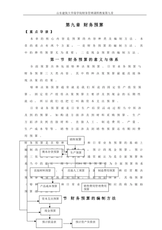 第九章财务预算