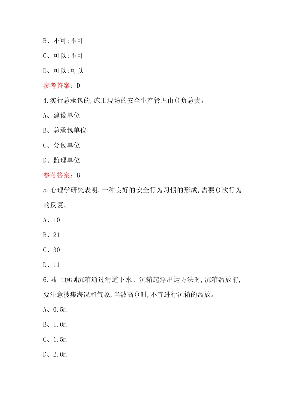 2024年水运三类人员工程施工企业项目负责人考试题库(含答案) _第2页