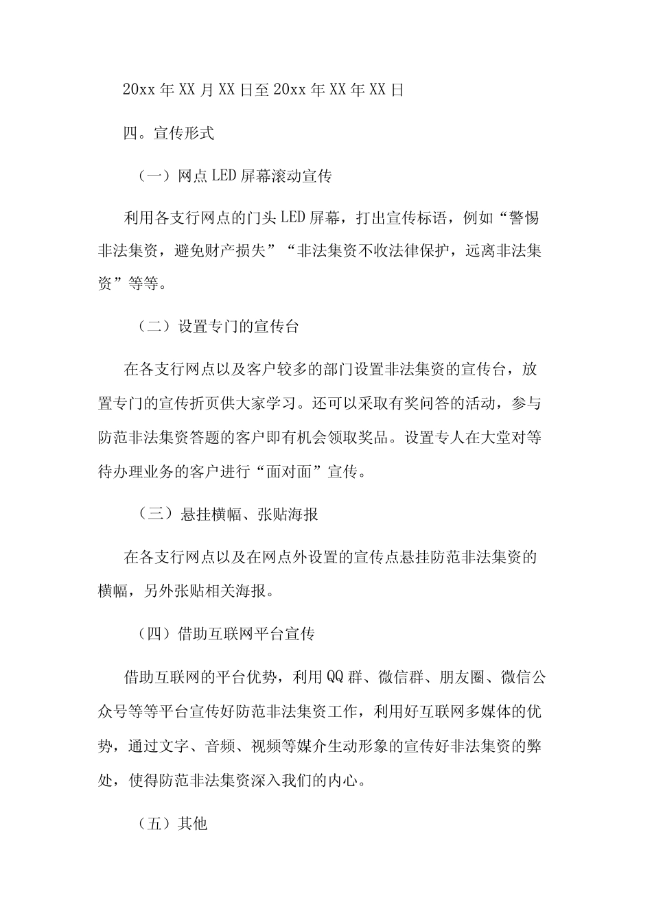 2024年银行防范打击非法集资报告范文六篇范文_第2页