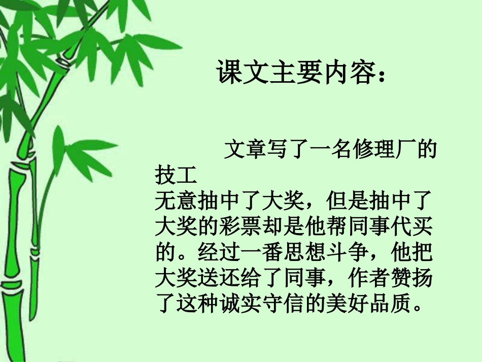 微课版中彩那天_第3页